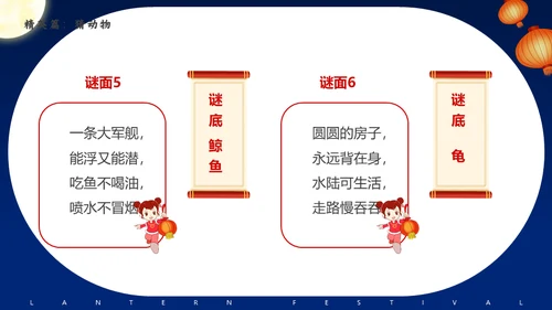 元宵节猜灯谜活动策划通用PPT模板