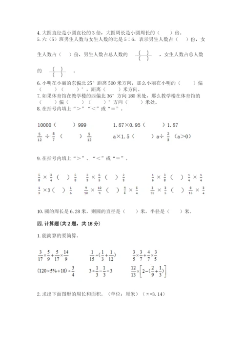 2022六年级上册数学期末测试卷附答案【能力提升】.docx