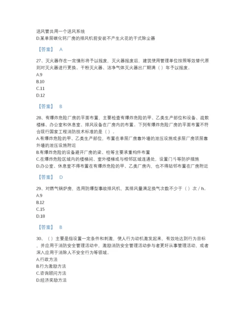 2022年国家注册消防工程师之消防技术综合能力提升提分题库（含答案）.docx