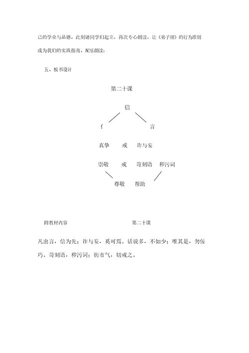 小学国学弟子规教案