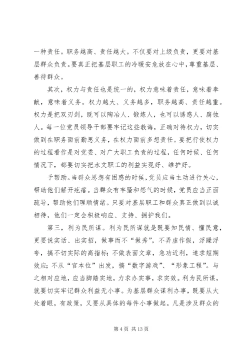 水文局长《廉政准则》党课辅导(精选多篇).docx