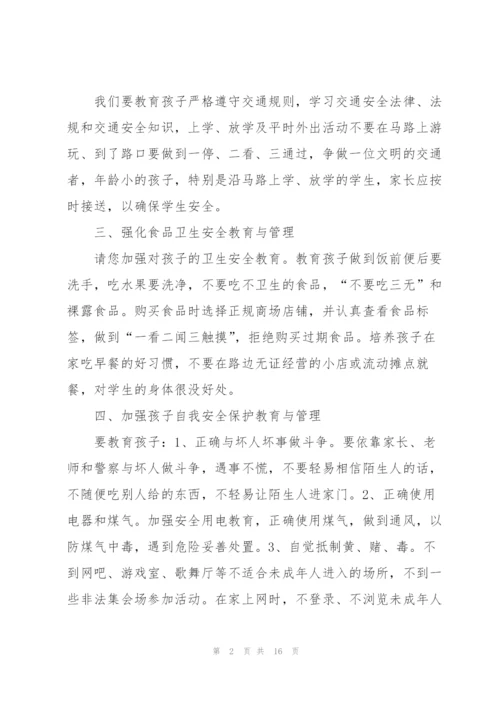 学校领导家长会防溺水讲话稿范文五篇.docx