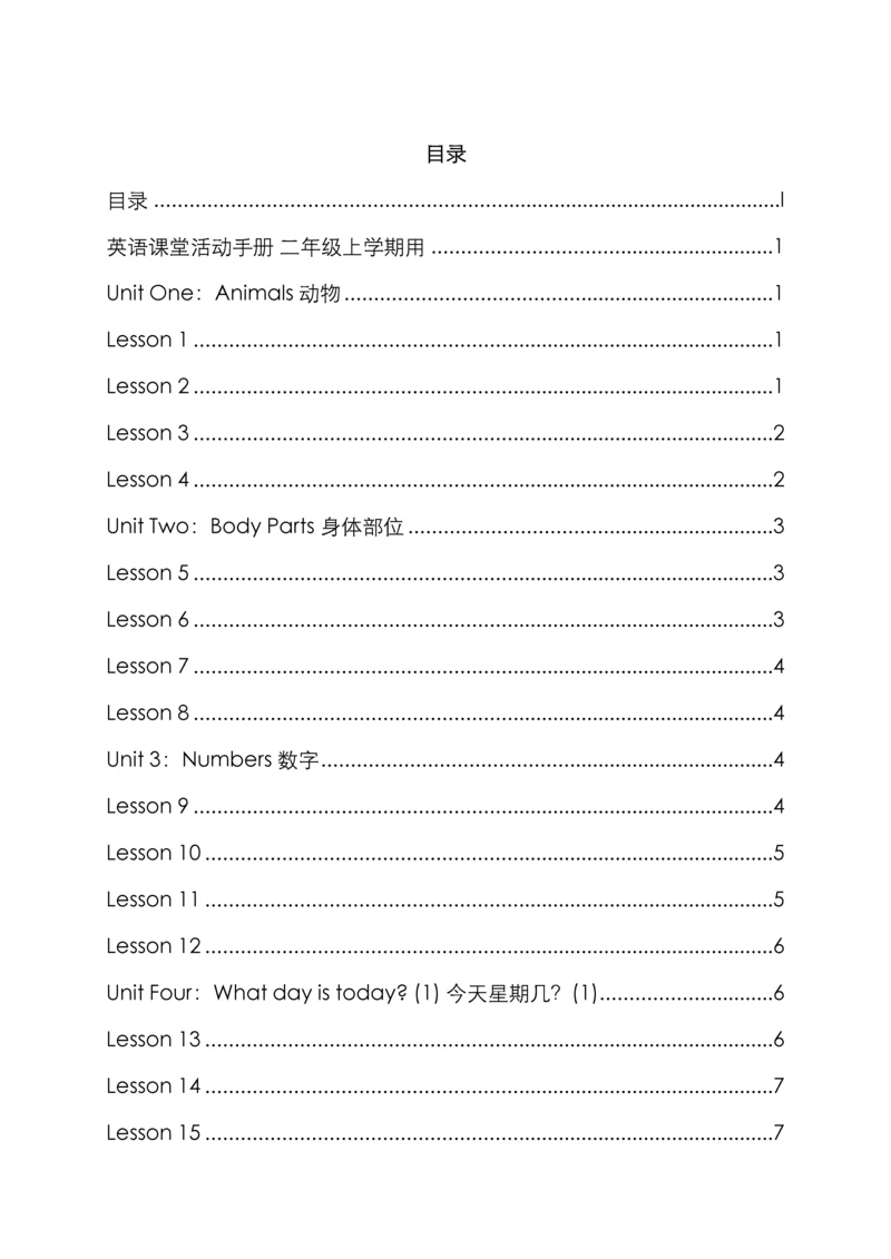 英语课堂活动手册二年级上册.docx