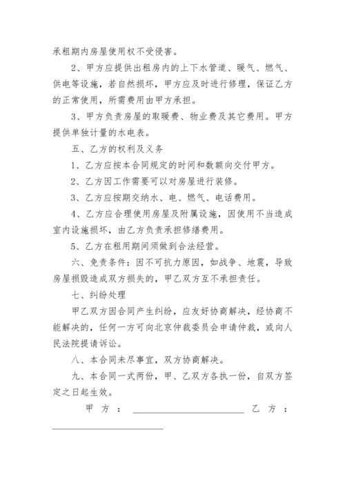 简单办公室租赁合同模板大全.docx