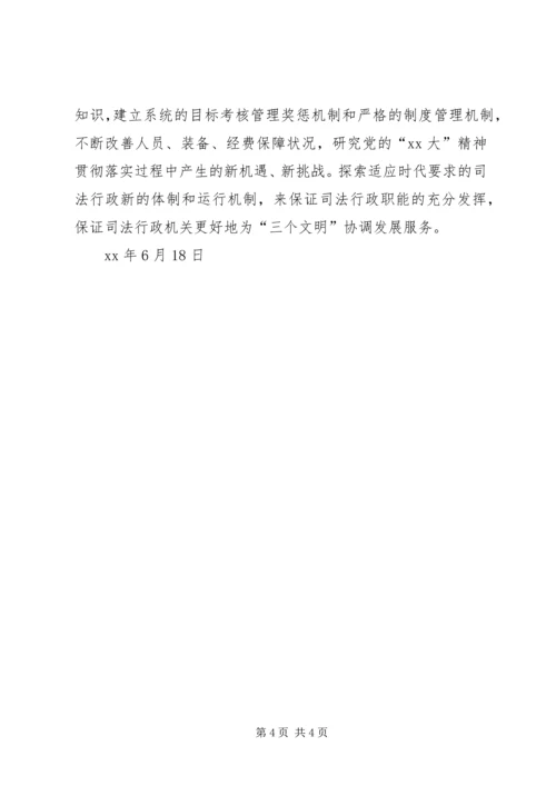 关于充分发挥司法行政职能的一些思考(2).docx