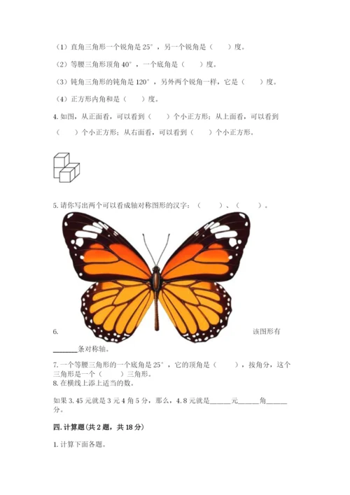 小学四年级下册数学期末测试卷附答案【综合卷】.docx