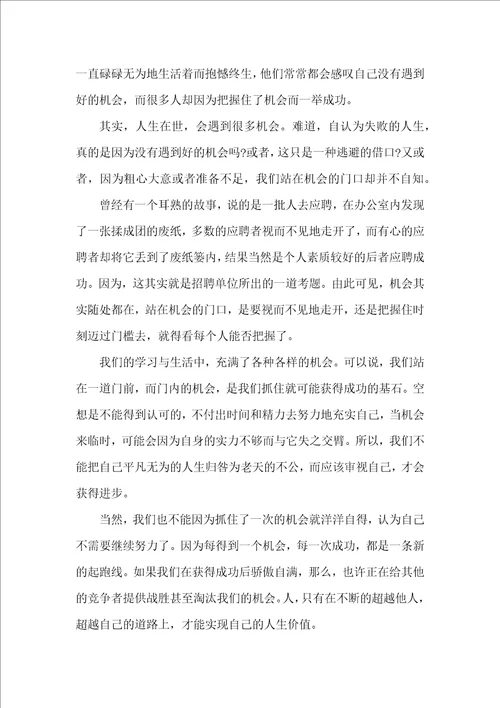 什么来了半命题作文范文4篇初中作文