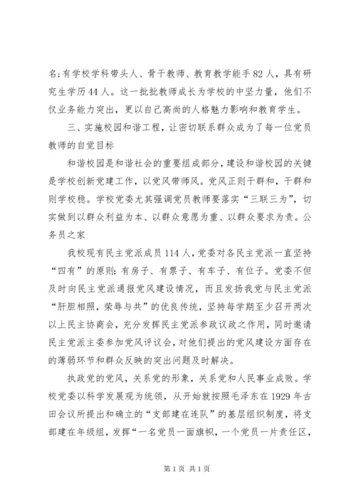 学校创先争优先进申报材料.docx