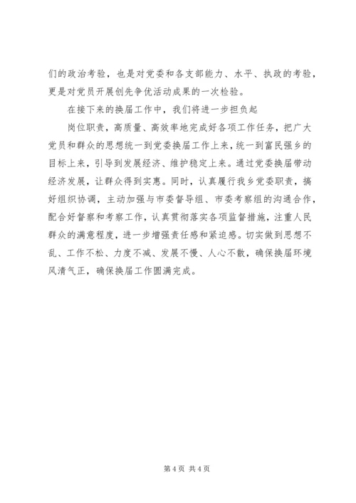 乡镇换届工作情况汇报.docx