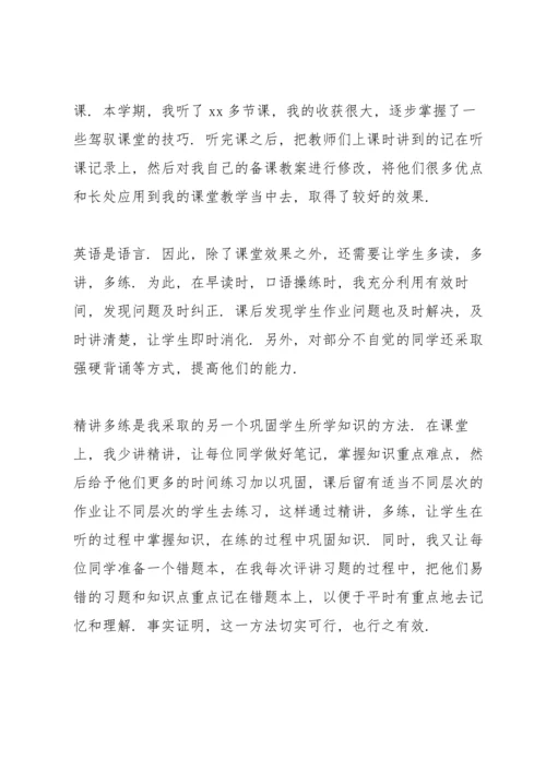 英语教师教学自我鉴定5篇.docx