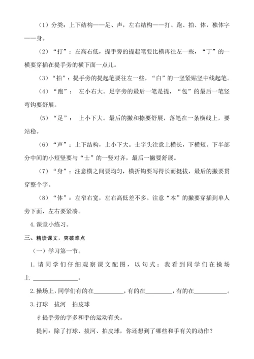 【新课标】识字7  操场上 .教案
