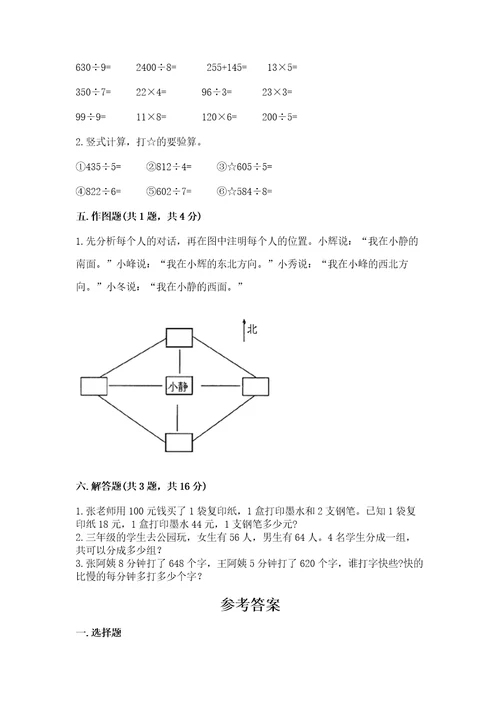 小学数学三年级下册期中测试卷及参考答案培优