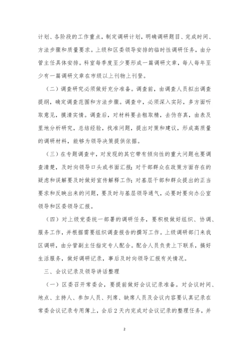 研究室工作制度9篇.docx