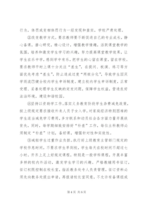 方咀中学防流控辍工作方案.docx