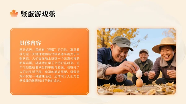橙色中国风秋分节气文化知识讲座PPT模版