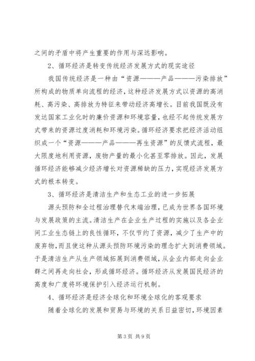 促进我国循环经济发展的财税政策探讨.docx