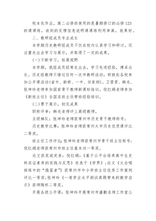 2023历史教研组长工作总结（精选9篇）.docx