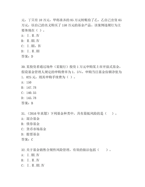 精心整理基金资格考试最新题库含答案