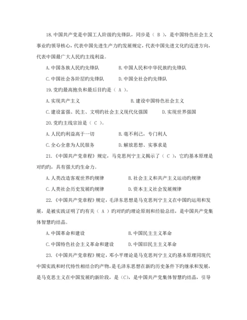 共产党综合章程考试及答案.docx