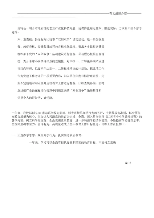 学习杨善洲先进事迹材料