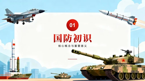 蓝色卡通插画风国家安全教育国防教育主题PPT模板