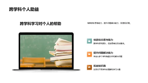 跨学科学习之道
