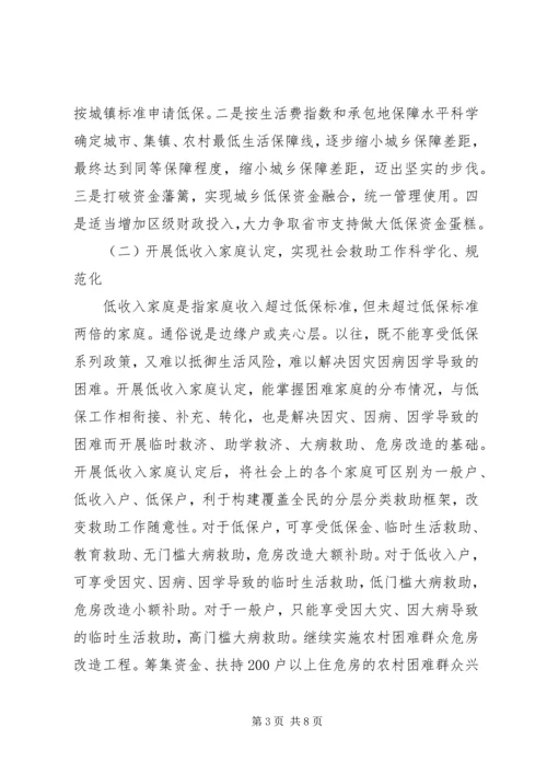 民政局社会救助工作计划.docx