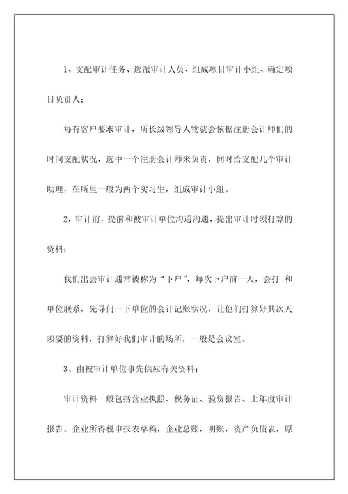 财务类实习报告71