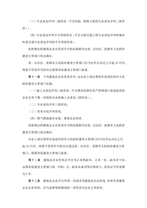 建筑业企业资质管理规定(建设部令-第159号--2007年9月1日起施行).docx