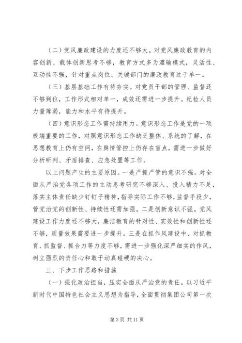 从严治党党员述职报告.docx