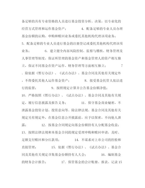 2023年证券投资基金合同.docx