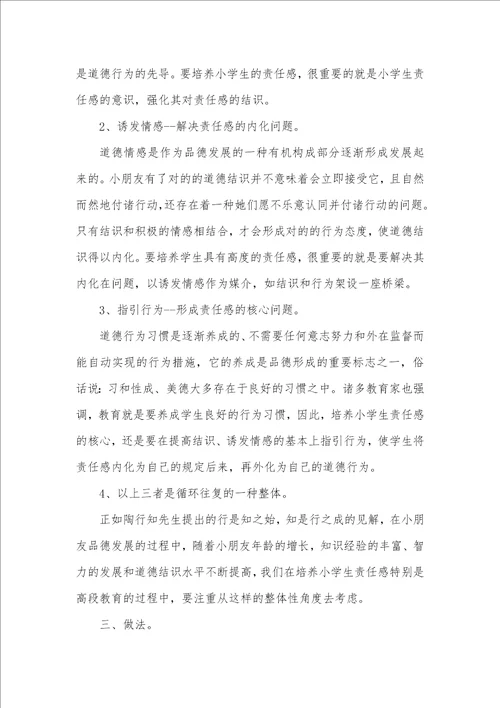 下半年学期班主任工作总结认识情感行为