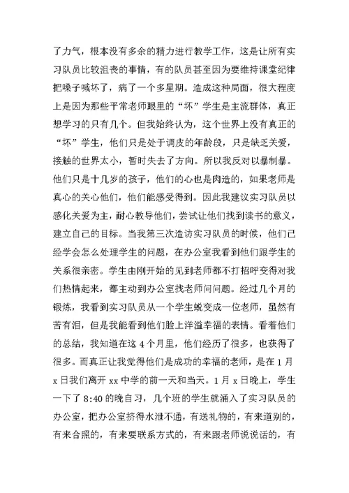 大学生顶岗实习总结 2