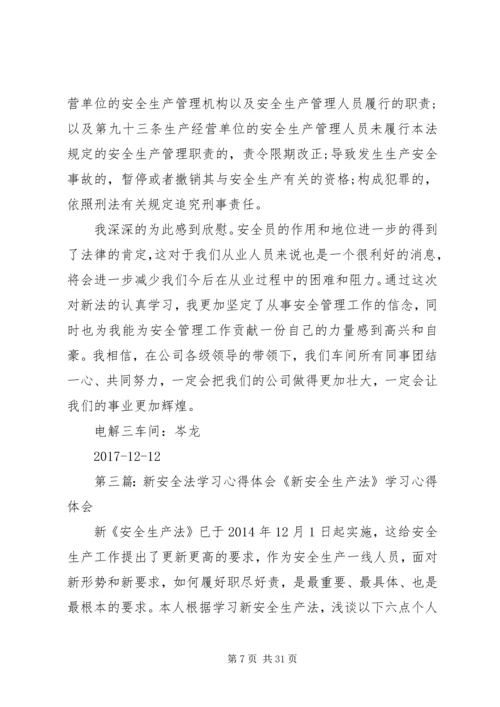 学习新安全法心得体会[精选五篇].docx