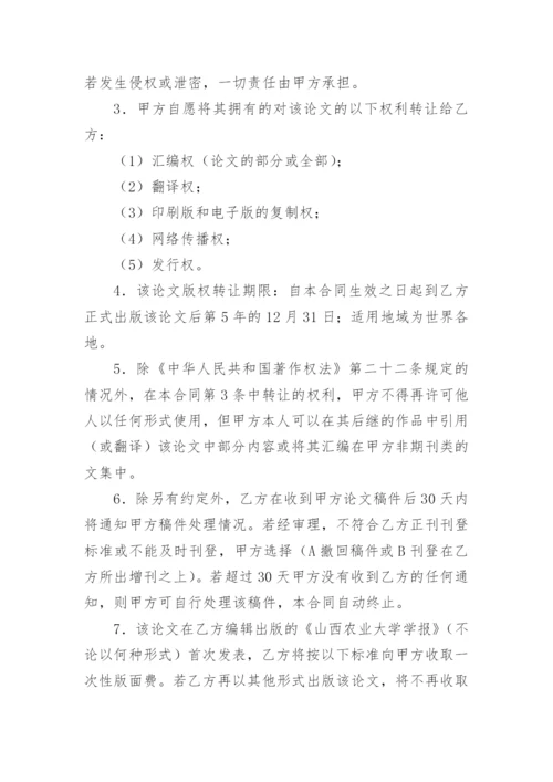 论文版权转让合同平台精编.docx