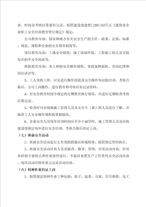 安全文明监理细则