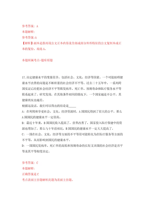 山西省地震局事业单位公开招聘7人练习训练卷第5卷