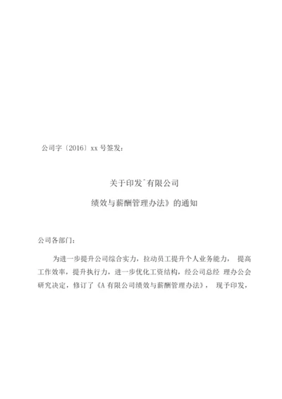 绩效与薪酬管理办法.docx