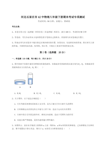 强化训练河北石家庄市42中物理八年级下册期末考试专项测试试题（解析版）.docx