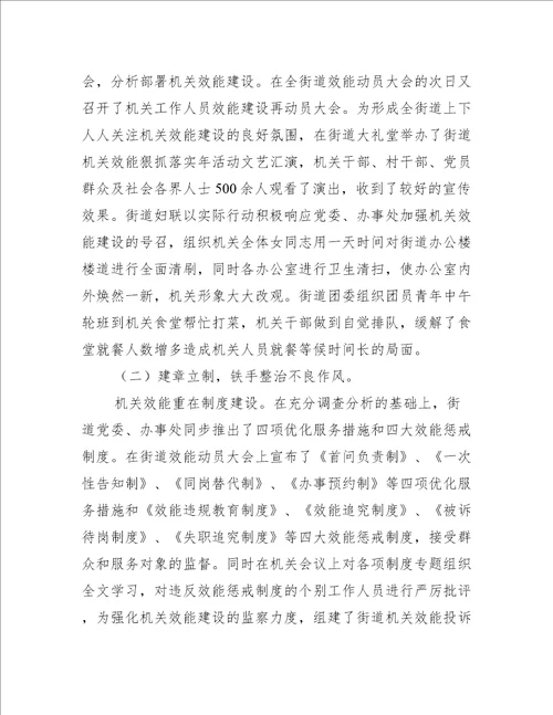 机关效能建设心得体会精编范文三篇