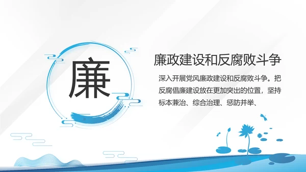蓝色大气党建党支部学习教育PPT