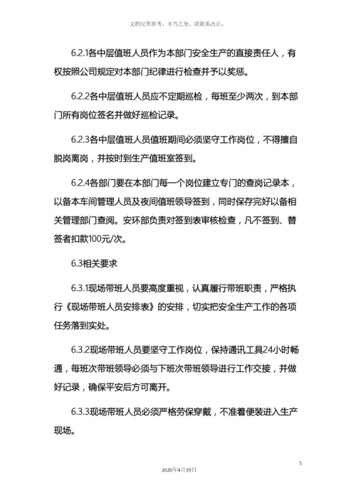 领导干部现场带班管理制度.docx