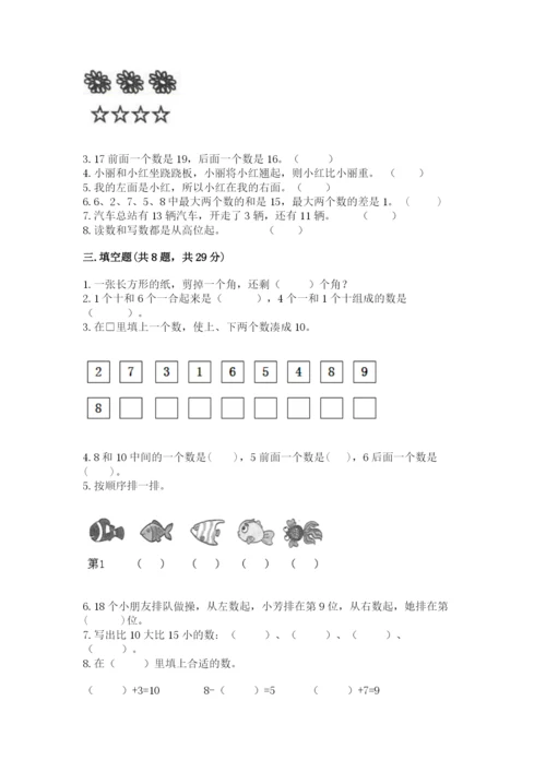 2022人教版一年级上册数学期末考试试卷附参考答案【a卷】.docx
