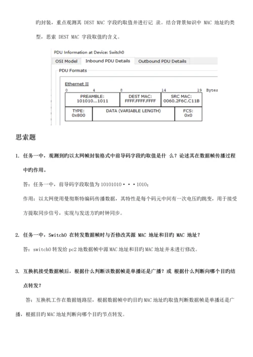 2023年计算机网络实验报告.docx