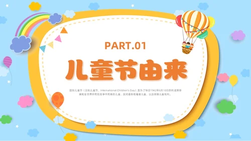可爱卡通黄色卡通风六一儿童节主题班会