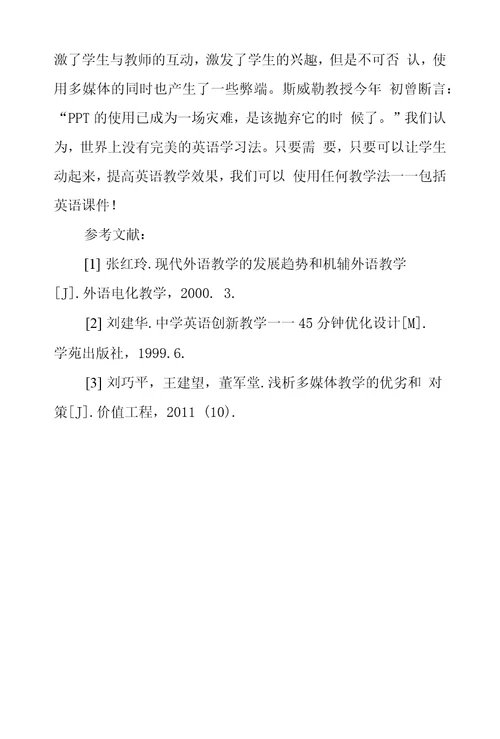 中专英语多媒体教学中可能存在问题和对策