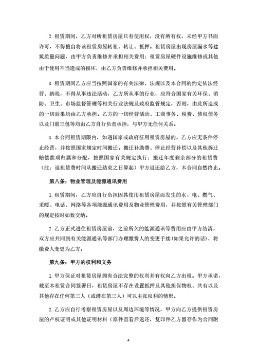 房屋租赁合同（个人签订）