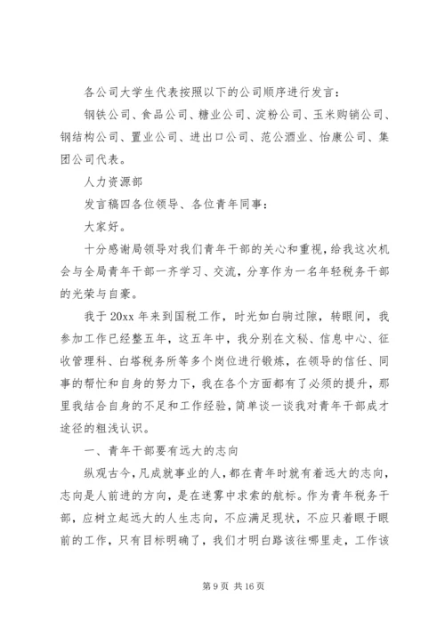 单位座谈会交流发言稿5篇.docx