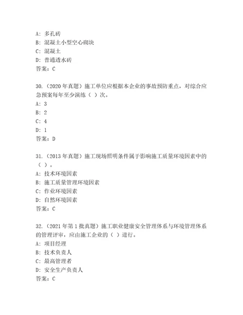 完整版建筑师二级考试通关秘籍题库附答案A卷