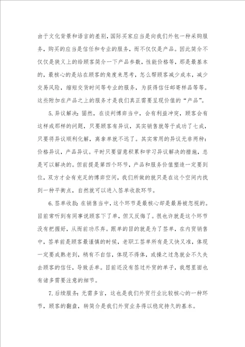 商务管理工作总结